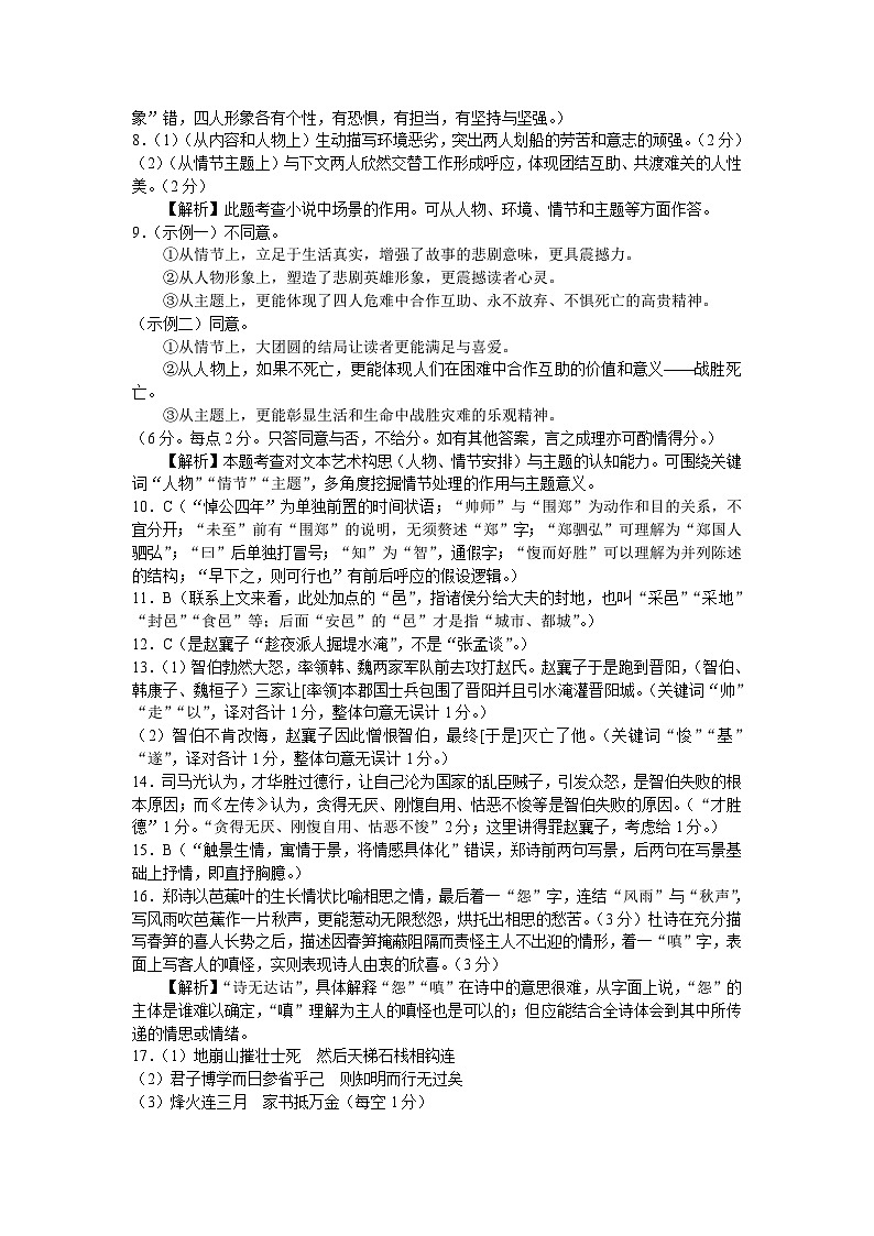 2022届湖南省长沙市雅礼中学高三下学期一模考试+语文试题 含解析第2页