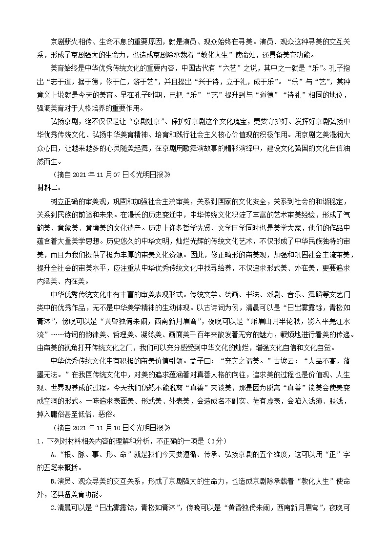 2022届广东省江门市高考模拟考试（一模）语文试题 附答案第2页