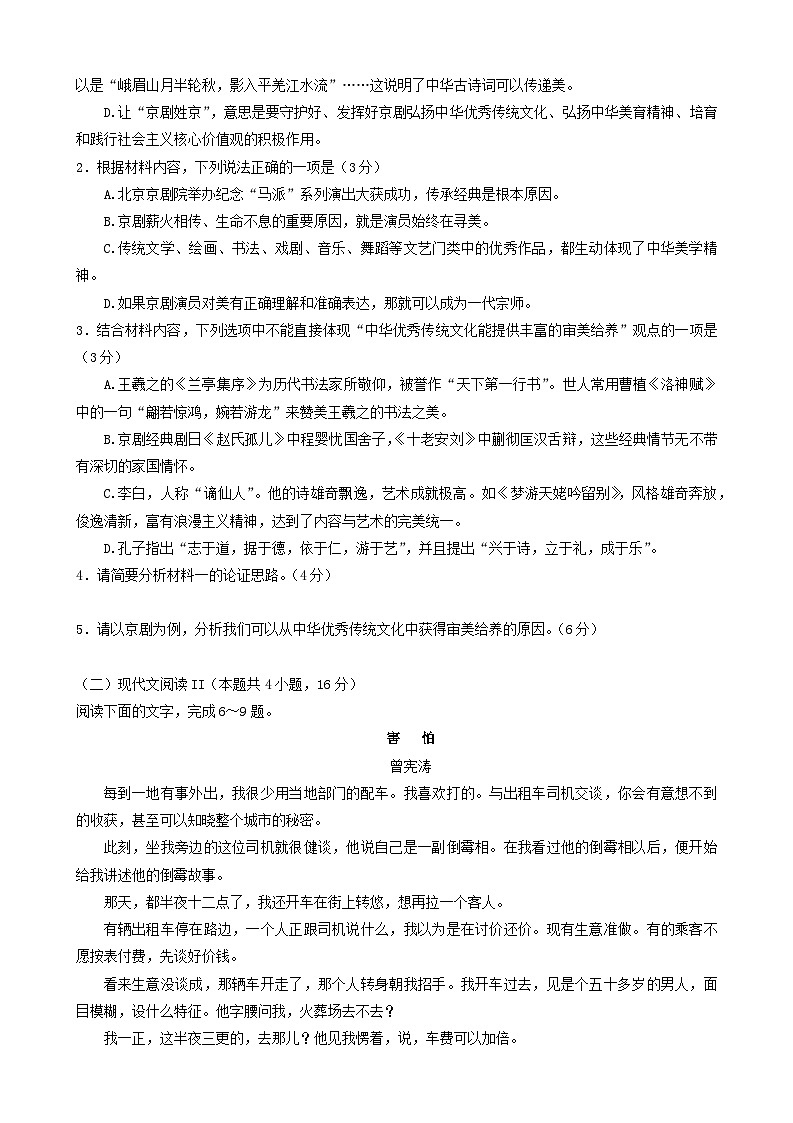2022届广东省江门市高考模拟考试（一模）语文试题 附答案第3页