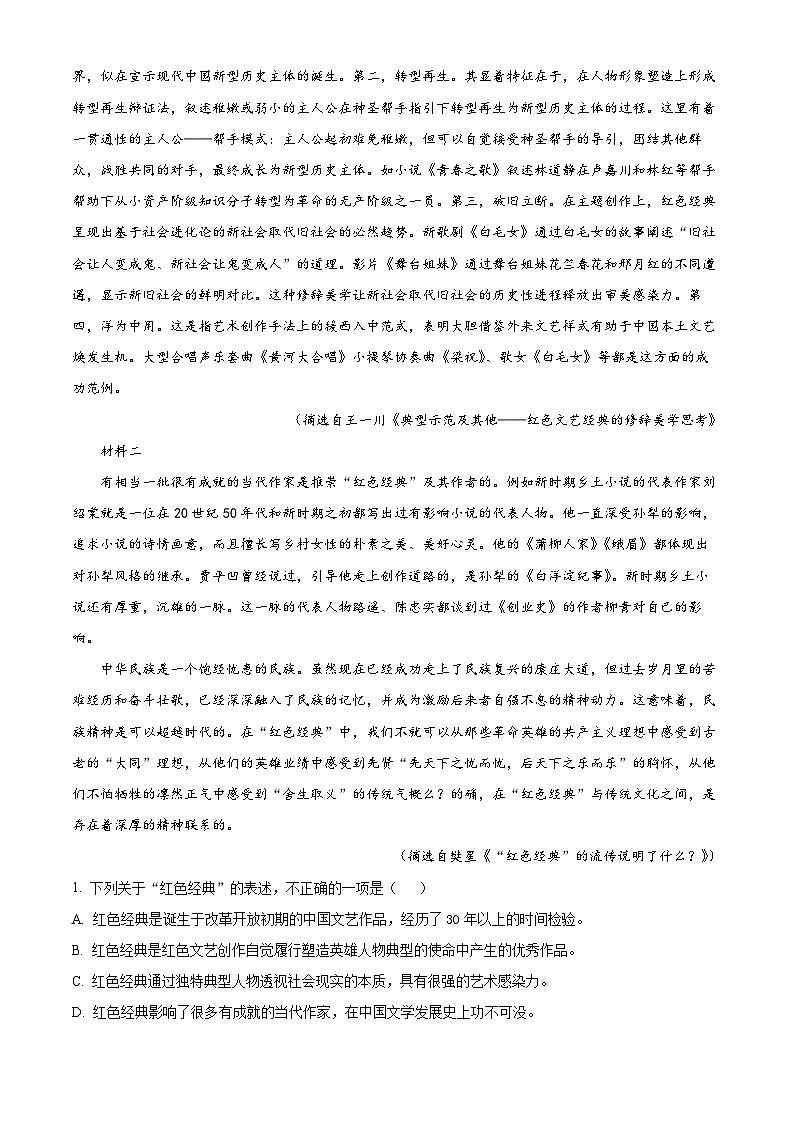 2022届山东省聊城市高三高考一模考试语文试卷 附答案第2页
