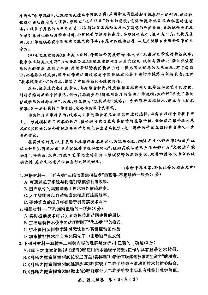 2025北京通州高三一模语文试卷第2页