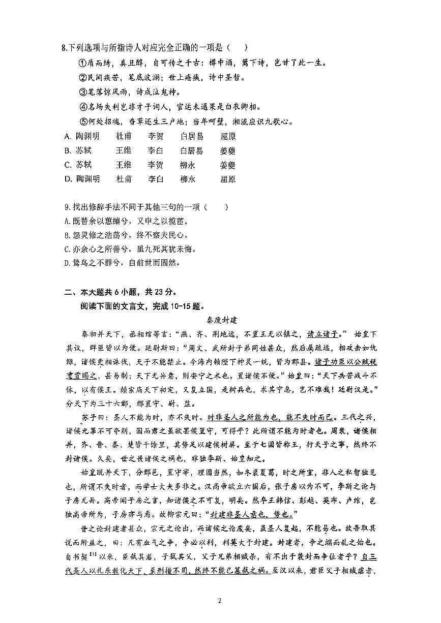 2025北京育才学校高二下期中真题语文试卷第2页