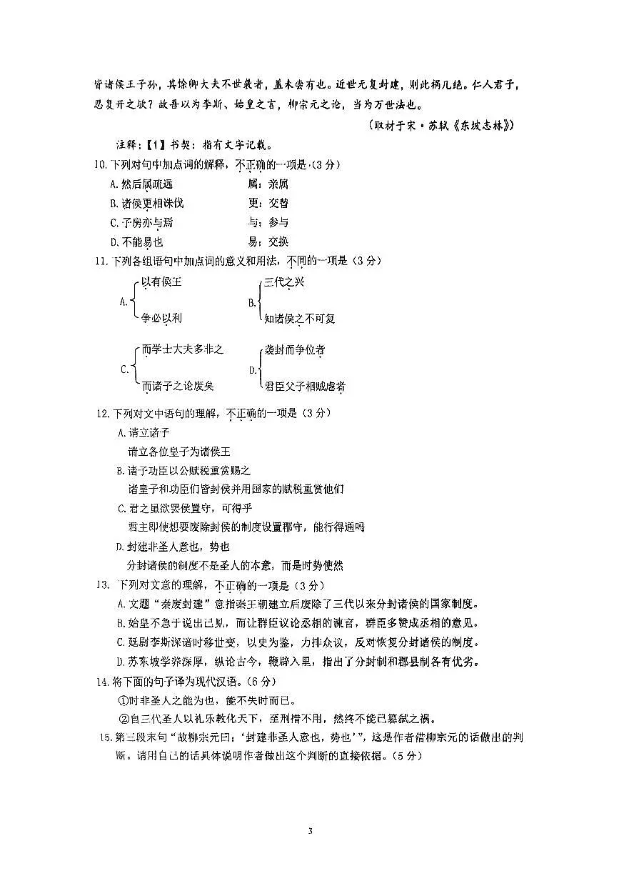 2025北京育才学校高二下期中真题语文试卷第3页