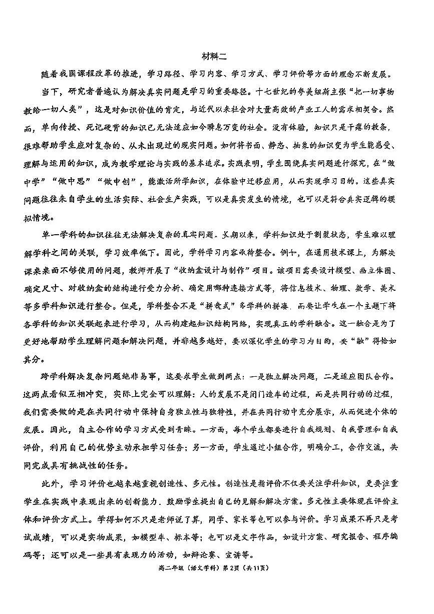 2025北京中关村中学高二（下）期中真题语文试卷第2页