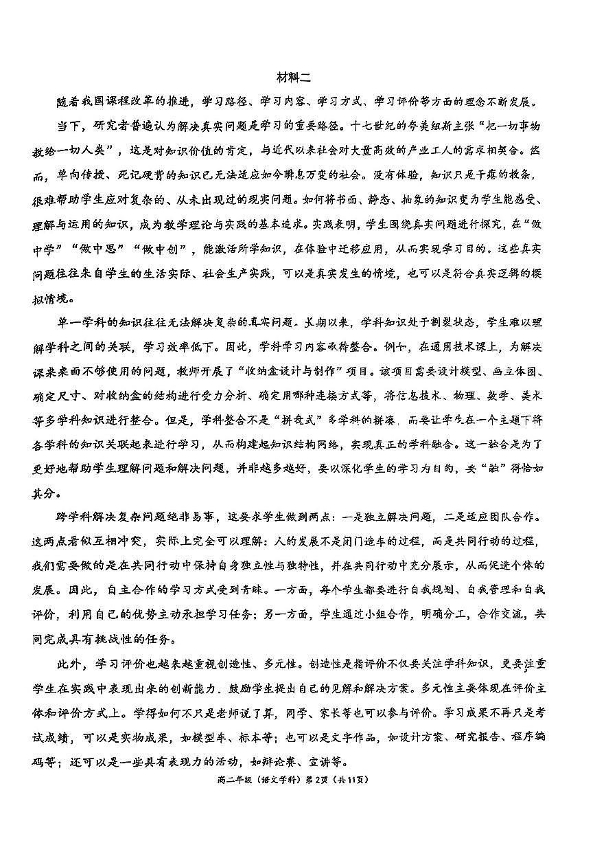 2025北京中关村中学高二（下）期中真题语文试卷第2页
