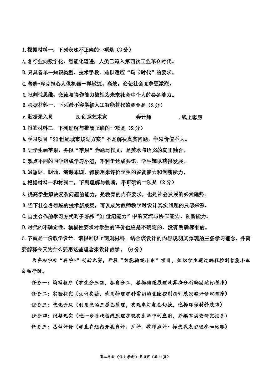 2025北京中关村中学高二（下）期中真题语文试卷第3页