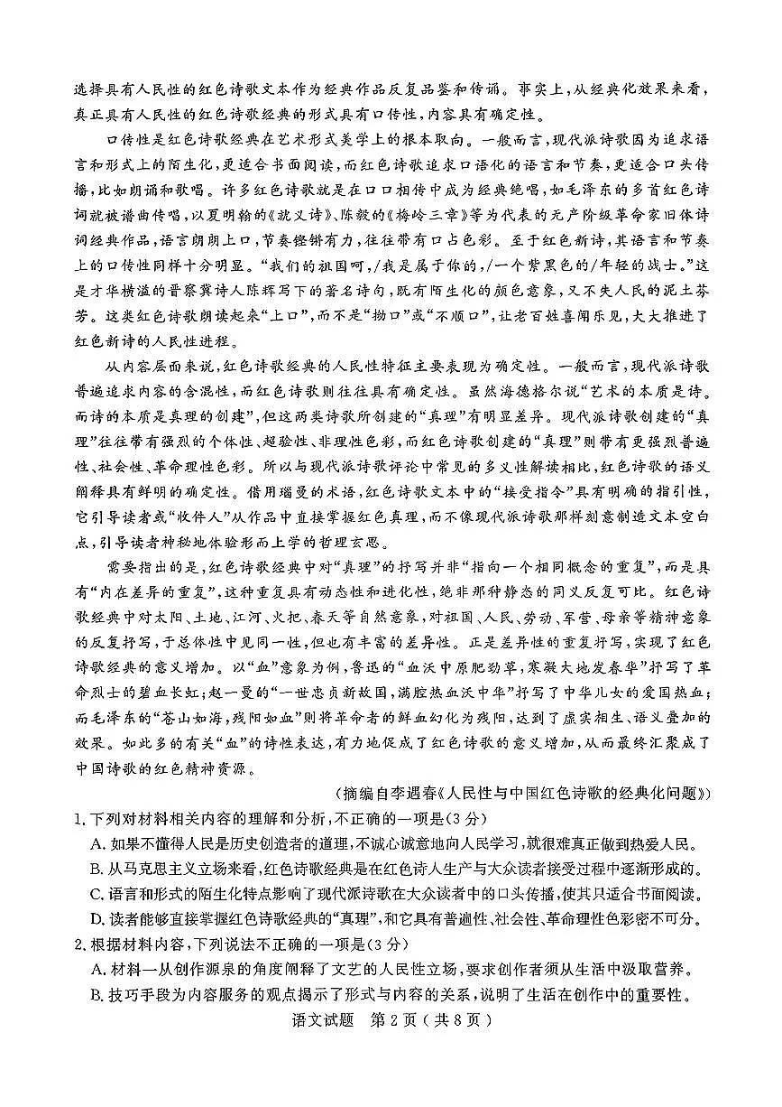 2025届山东省济宁市高三二模考试 语文试题及答案第2页