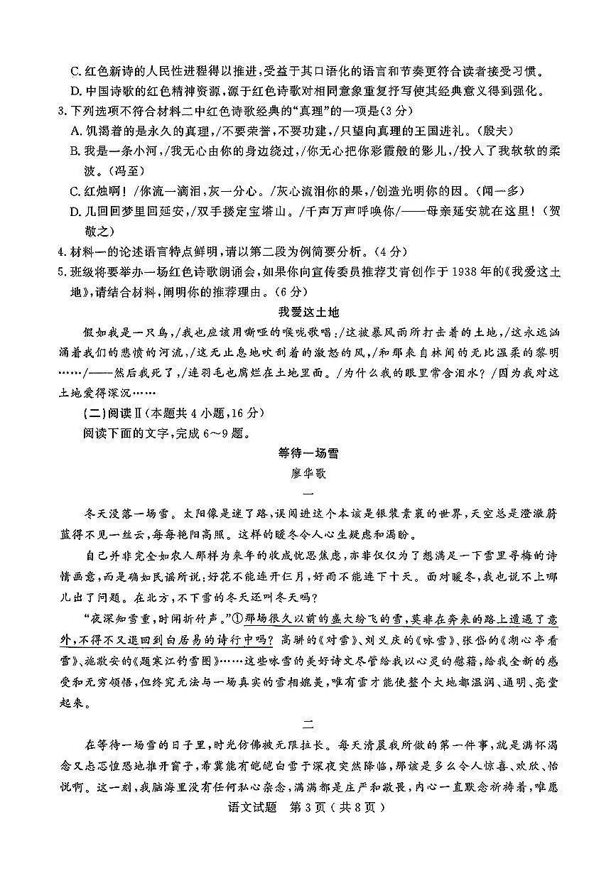 2025届山东省济宁市高三二模考试 语文试题及答案第3页