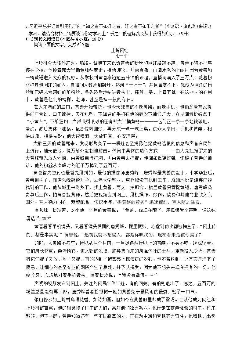 2025届陕西省安康市高三下学期高考第三次质量联考语文试题（含答案）第3页
