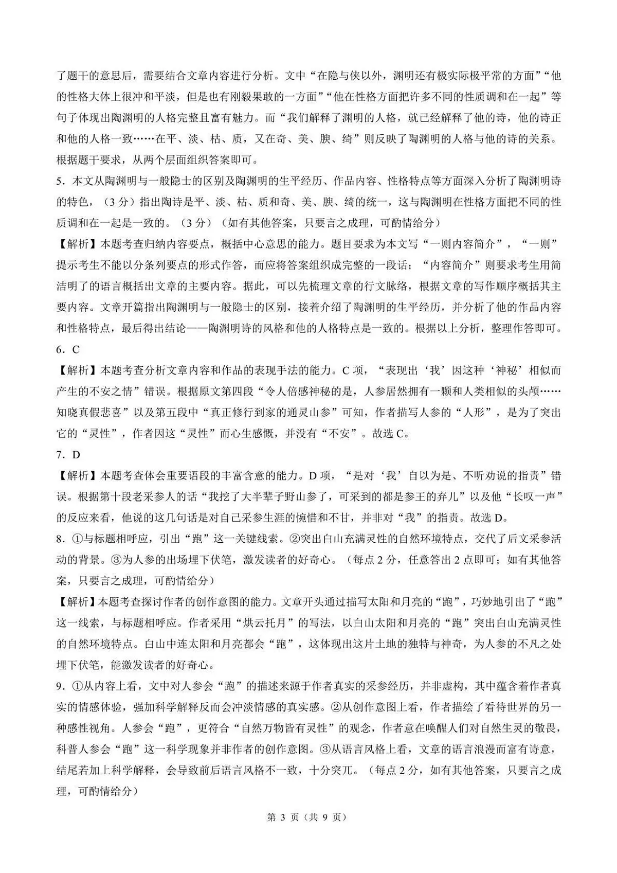 语文答案第3页