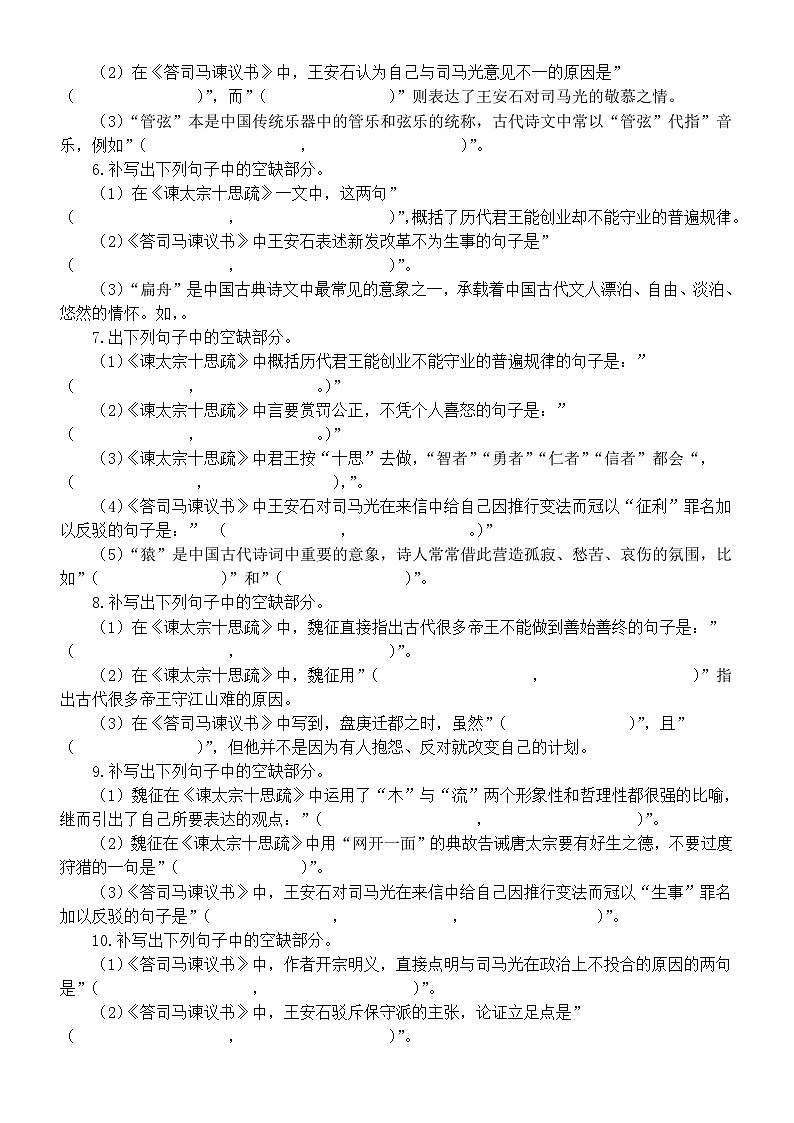 高中语文2025届高考必修下册联考名句默写练习（《谏太宗十思疏》+《答司马谏议书》）（附参考答案）第2页