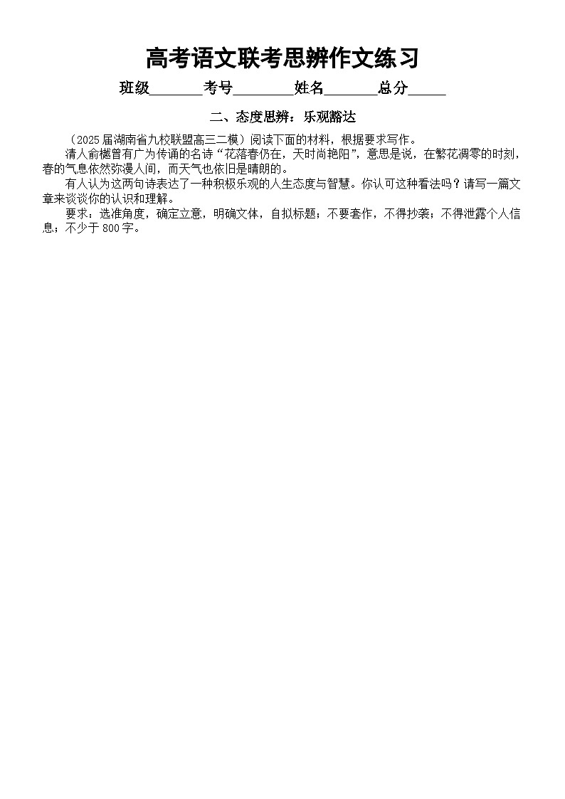 高中语文2025届高考联考思辨作文练习（认知+态度+科技+社会+文化）（附写作指导和参考范文）第2页