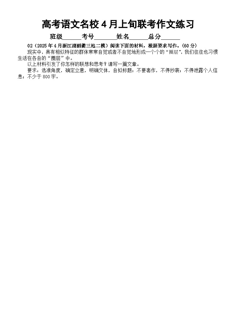 高中语文2025届高考名校4月上旬联考作文练习（共12篇，附写作指导和参考范文）第2页