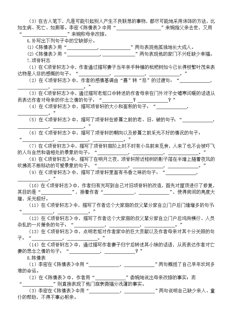 高中语文2025届高考联考选择性必修下册名句默写练习（《陈情表》+《项脊轩志》）（附参考答案）第2页