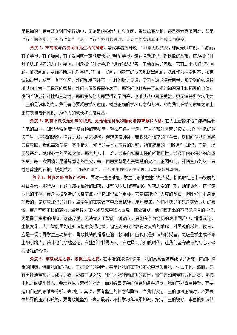 主题01 人工智能时代认知的突围和真知的抵达-备战2025年高考语文作文写作素材（5月刊）讲练全国通用（含范文）第2页