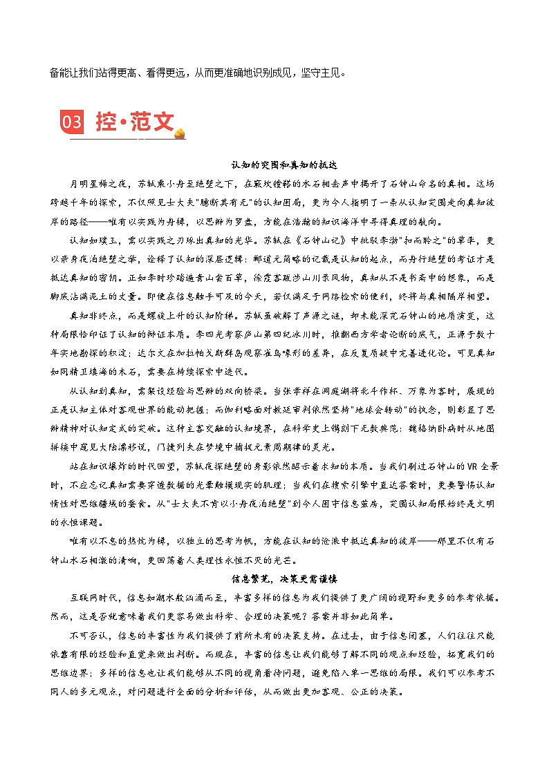 主题01 人工智能时代认知的突围和真知的抵达-备战2025年高考语文作文写作素材（5月刊）讲练全国通用（含范文）第3页
