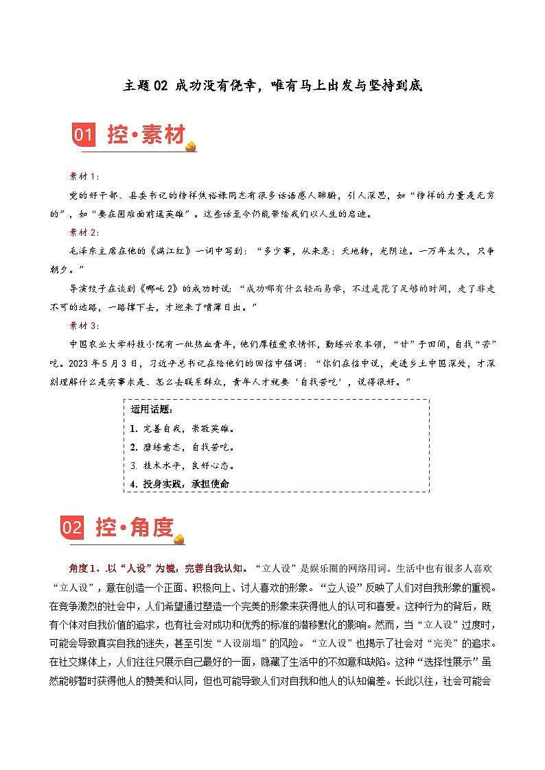 主题04 成功没有侥幸，唯有马上出发与坚持到底-备战2025年高考语文作文写作素材（5月刊）讲练全国通用（含范文）第1页
