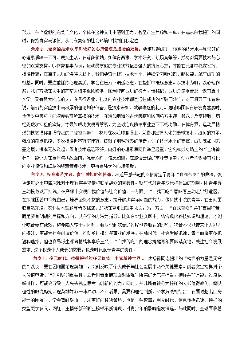 主题04 成功没有侥幸，唯有马上出发与坚持到底-备战2025年高考语文作文写作素材（5月刊）讲练全国通用（含范文）第2页