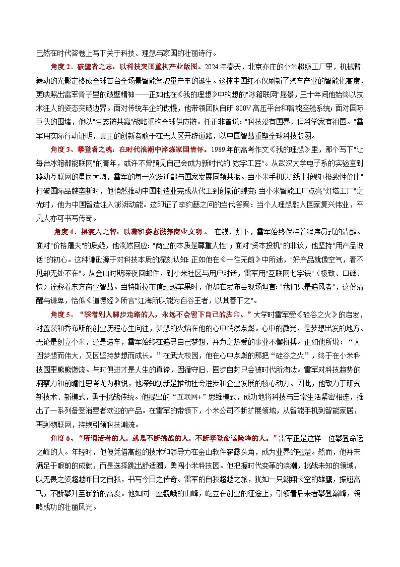 主题06 千亿总裁雷军的理想星辰大海-备战2025年高考语文作文写作素材（5月刊）讲练全国通用（含范文）第2页