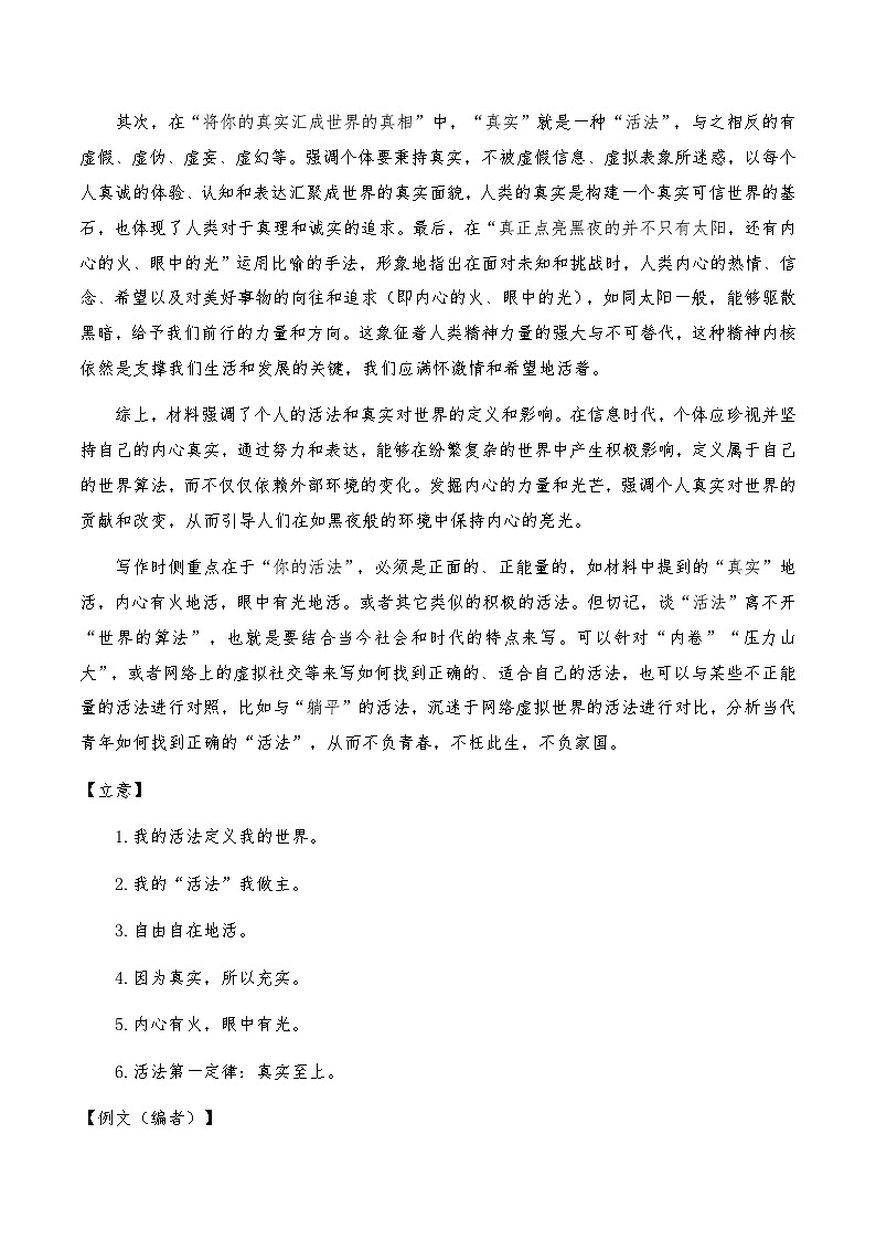 2025年语文高考备考：全国各地模拟作文汇编第23辑（原题 审题 立意 例文）第2页