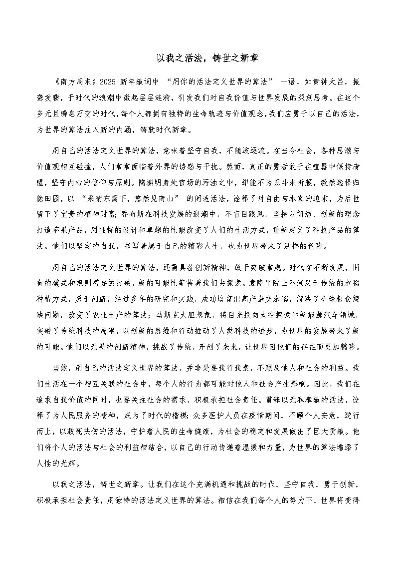 2025年语文高考备考：全国各地模拟作文汇编第23辑（原题 审题 立意 例文）第3页