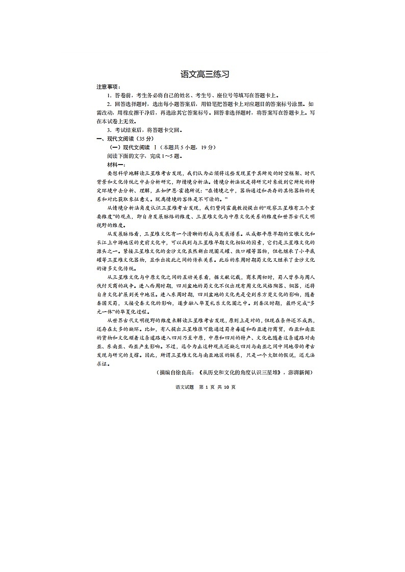 2022届4月山东省青岛市高三一模语文试题 附答案第1页