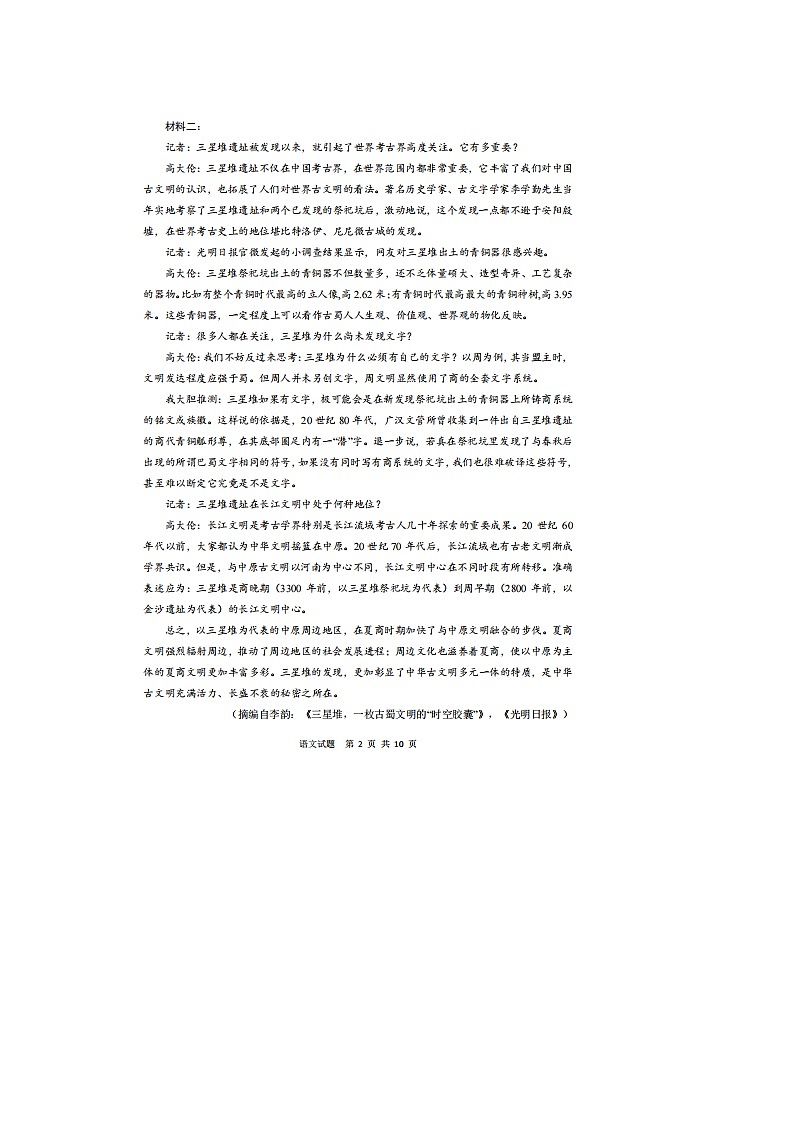 2022届4月山东省青岛市高三一模语文试题 附答案第2页