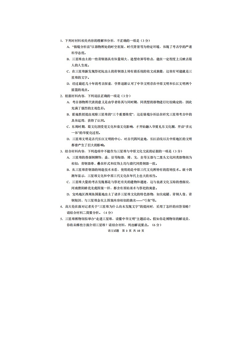 2022届4月山东省青岛市高三一模语文试题 附答案第3页