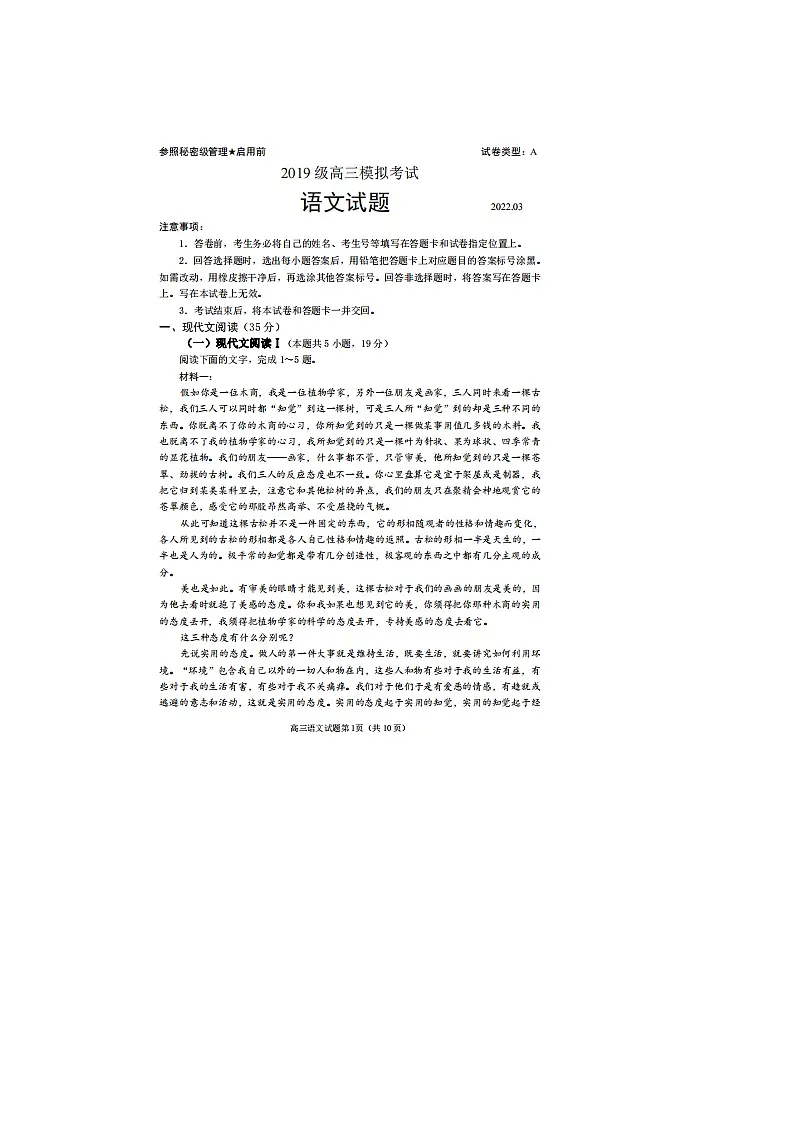 山东省日照市2022届高三3月一模语文试题 附答案第1页