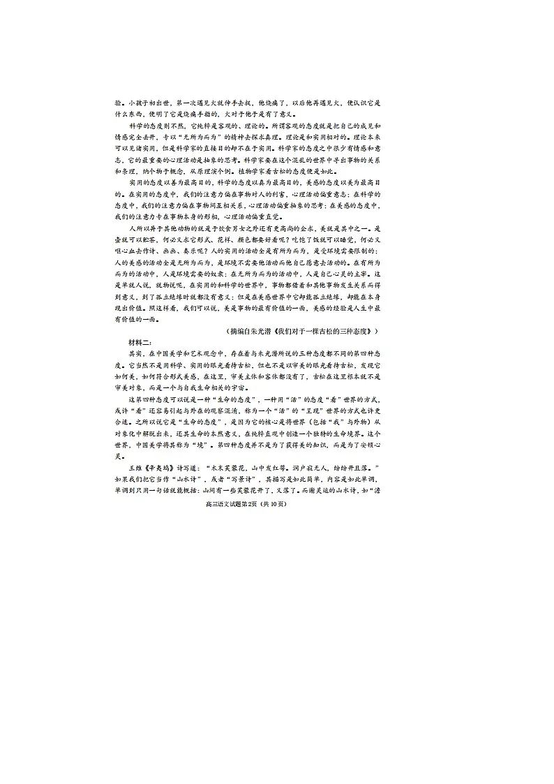 山东省日照市2022届高三3月一模语文试题 附答案第2页