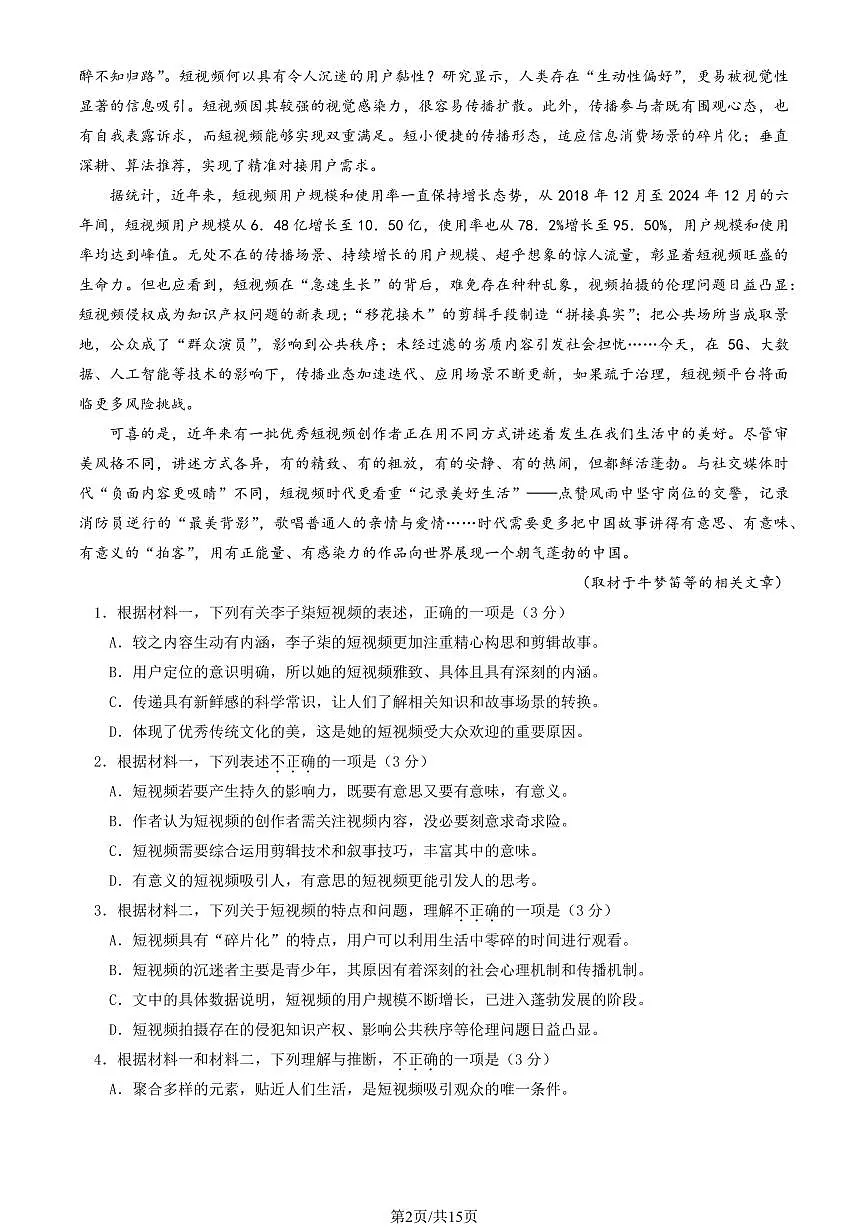 2025北京丰台高一（下）期中真题语文试卷（教师版）第2页