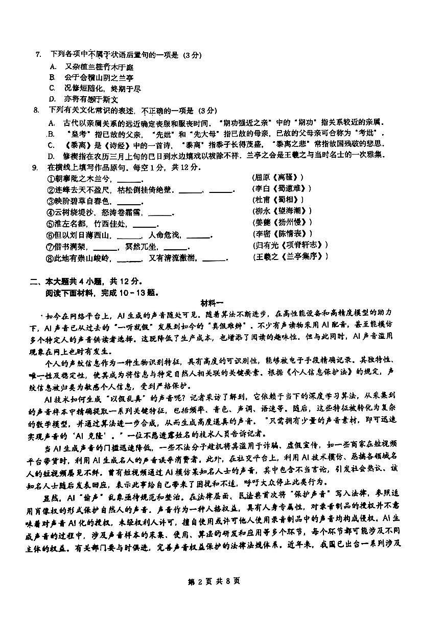 2025北京人大附中高二（下）期中真题语文试卷第2页