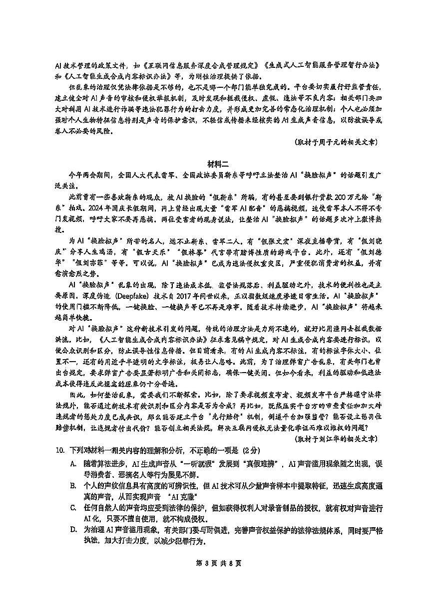 2025北京人大附中高二（下）期中真题语文试卷第3页