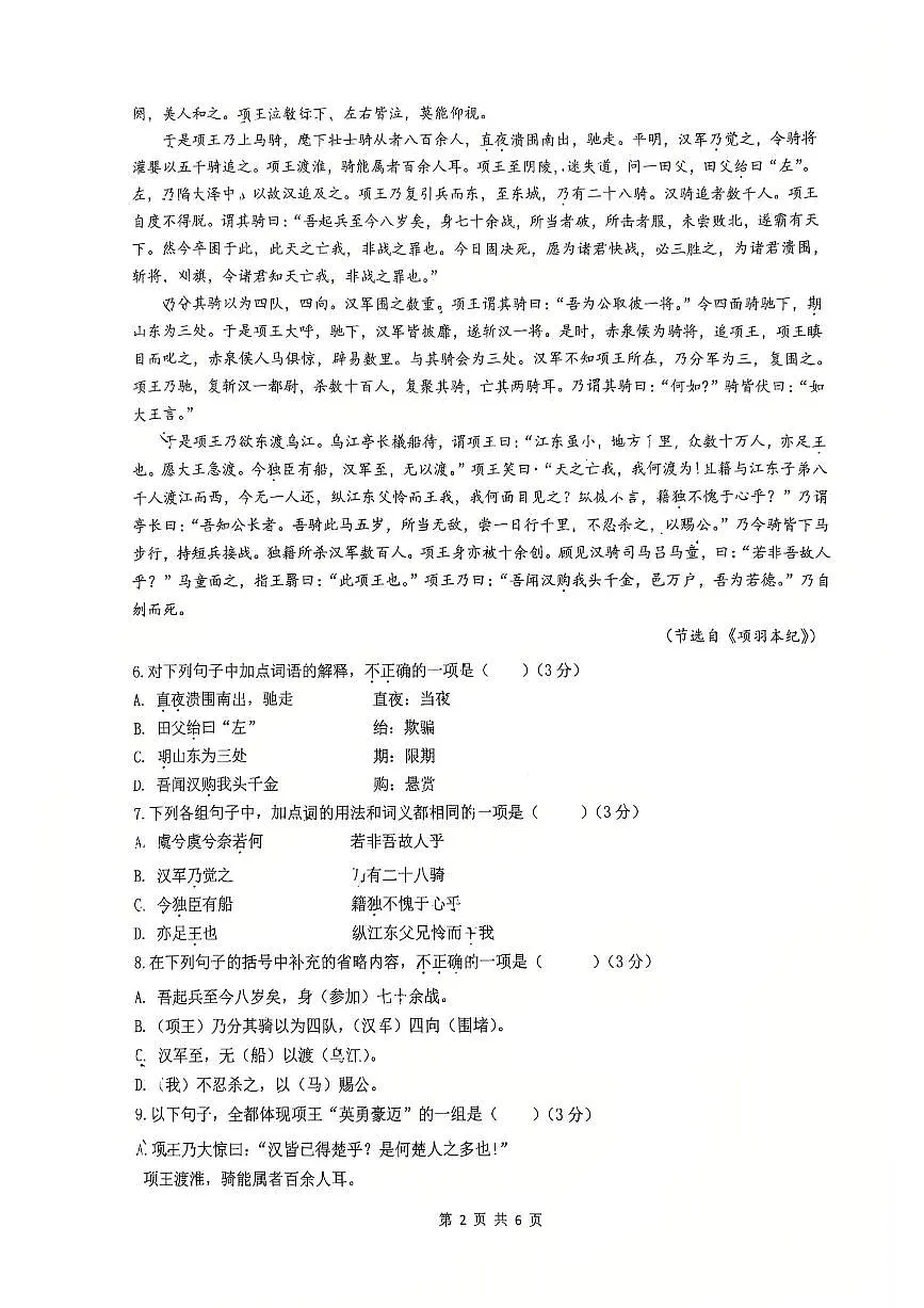2025北京十五中高一（下）期中真题语文试卷第2页
