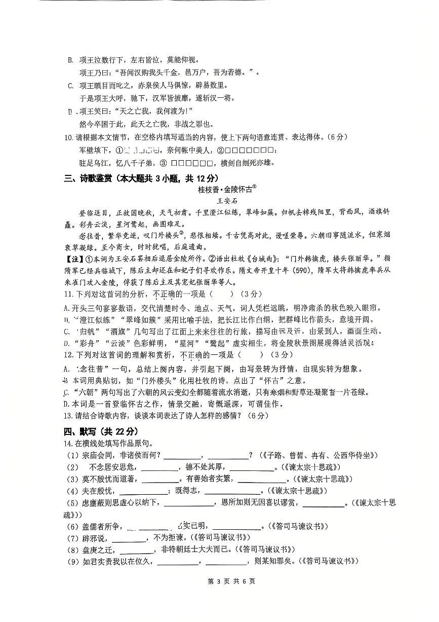 2025北京十五中高一（下）期中真题语文试卷第3页