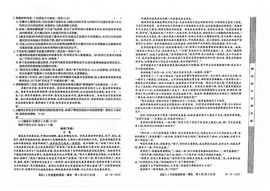 语文丨三晋卓越联盟（25-X-537C）山西省2025届高三下学期4月质量检测语文试卷及答案第2页