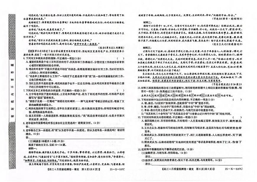 语文丨三晋卓越联盟（25-X-537C）山西省2025届高三下学期4月质量检测语文试卷及答案第3页