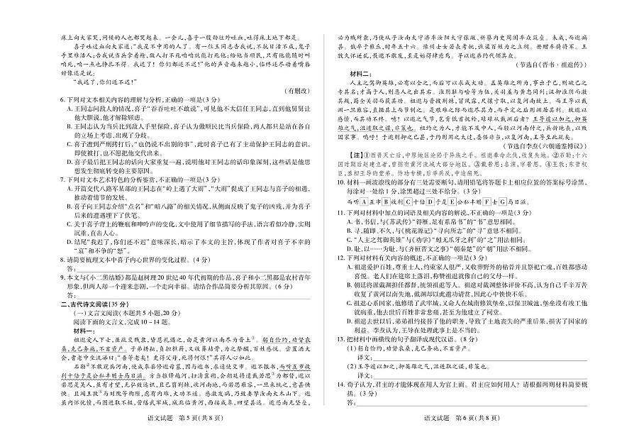 语文丨天一大联考&皖豫名校联盟2025届高三下学期4月检测语文试卷及答案第3页
