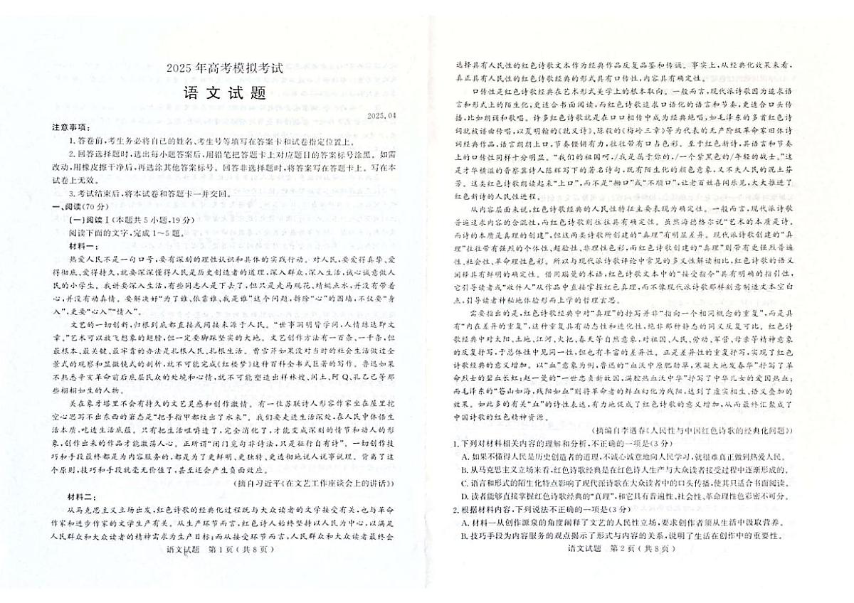 2025届山东省济宁市高三二模考试语文试题第1页
