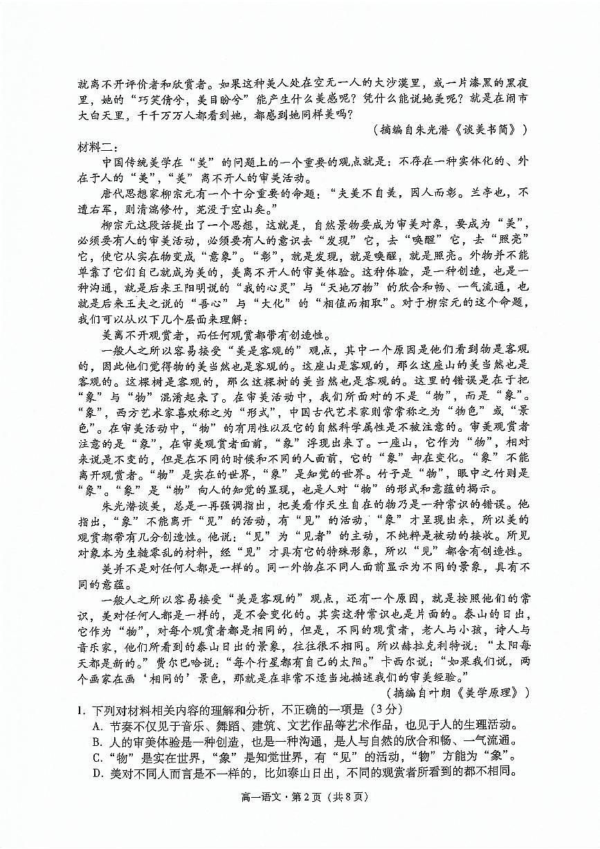 云南省大理白族自治州2023-2024学年高一上学期1月期末语文试题（含答案）第2页
