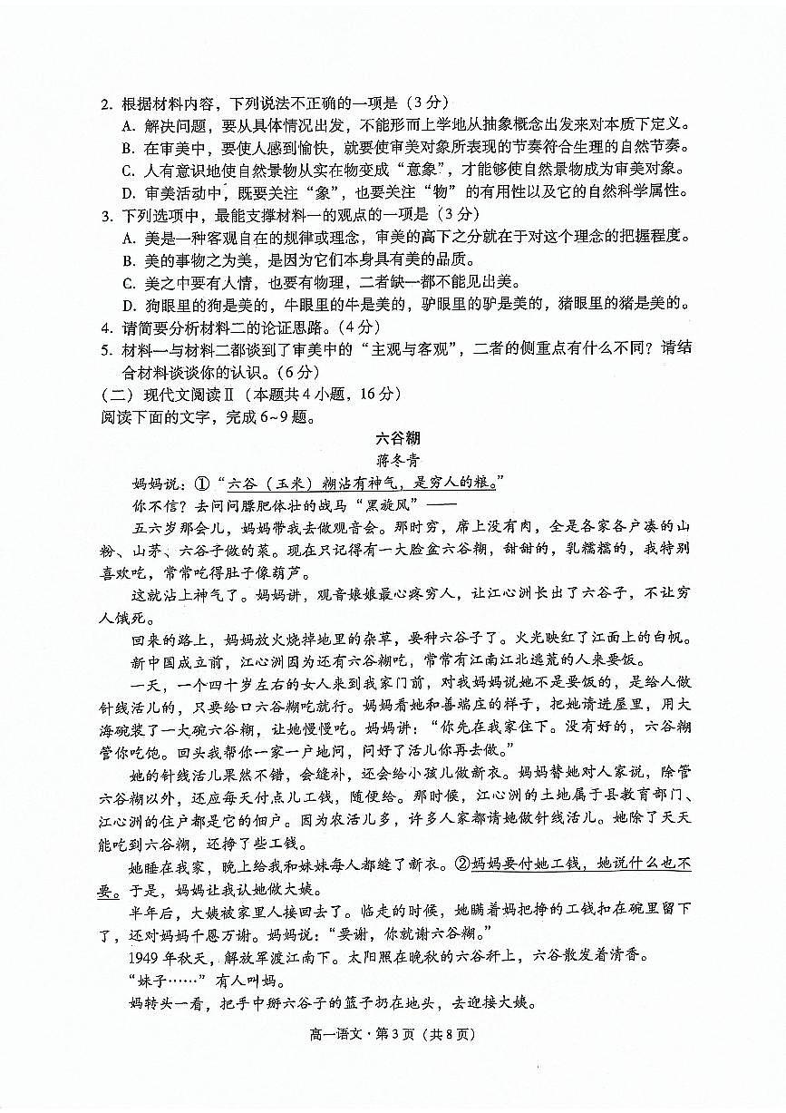 云南省大理白族自治州2023-2024学年高一上学期1月期末语文试题（含答案）第3页