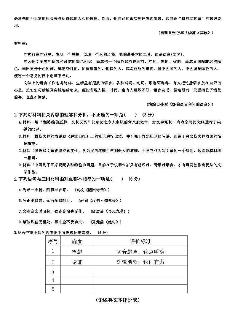 浙江省嘉兴市2023-2024学年高一上学期1月期末考试语文试题（含答案）第2页