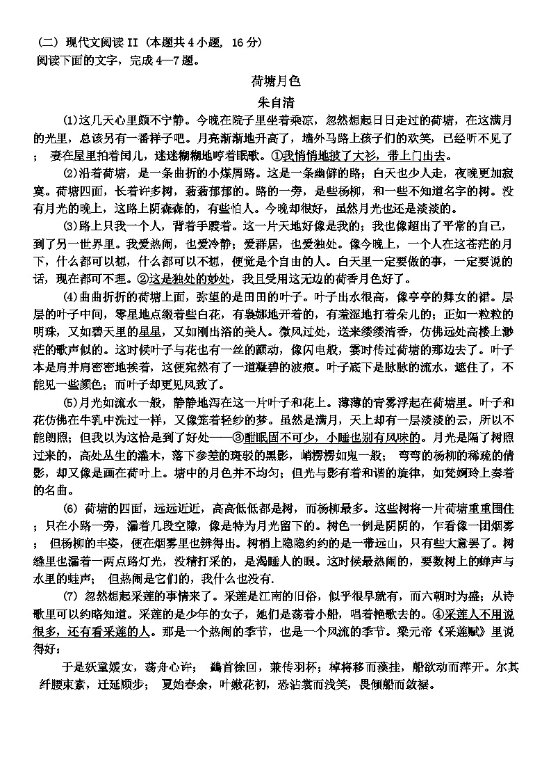 浙江省嘉兴市2023-2024学年高一上学期1月期末考试语文试题（含答案）第3页