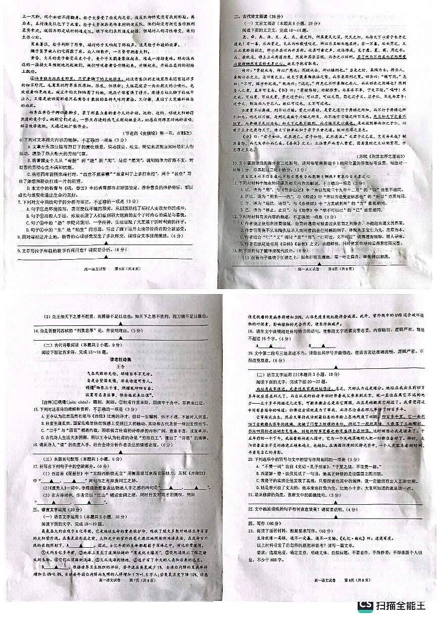 浙江省衢州市2023-2024学年高一上学期期末检测语文试题（含答案）第2页