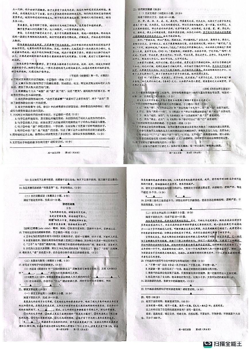 浙江省衢州市2023-2024学年高一上学期期末检测语文试题（含答案）第2页