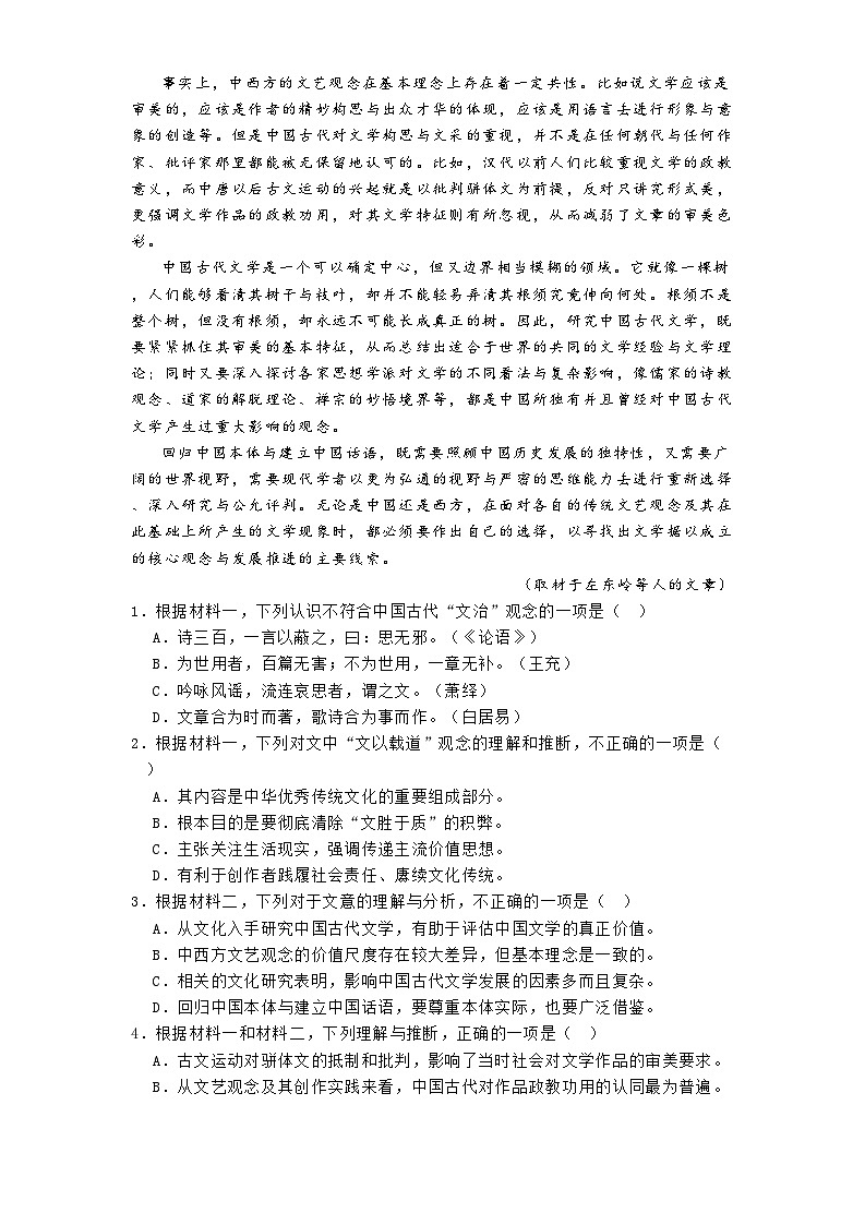 北京市第五十五中学2024-2025学年高一下学期3月月考语文试卷（含答案）第2页