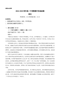 河北省保定市名校联盟2024-2025学年高一下学期4月期中考试语文试题（含答案）