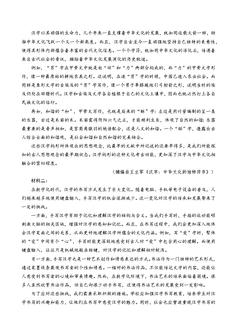 河北省保定市名校联盟2024-2025学年高一下学期4月期中考试语文试题（含答案）第2页