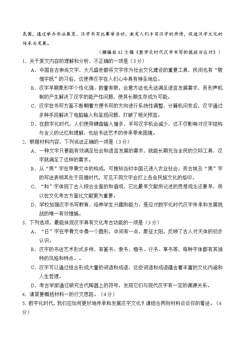 河北省保定市名校联盟2024-2025学年高一下学期4月期中考试语文试题（含答案）第3页