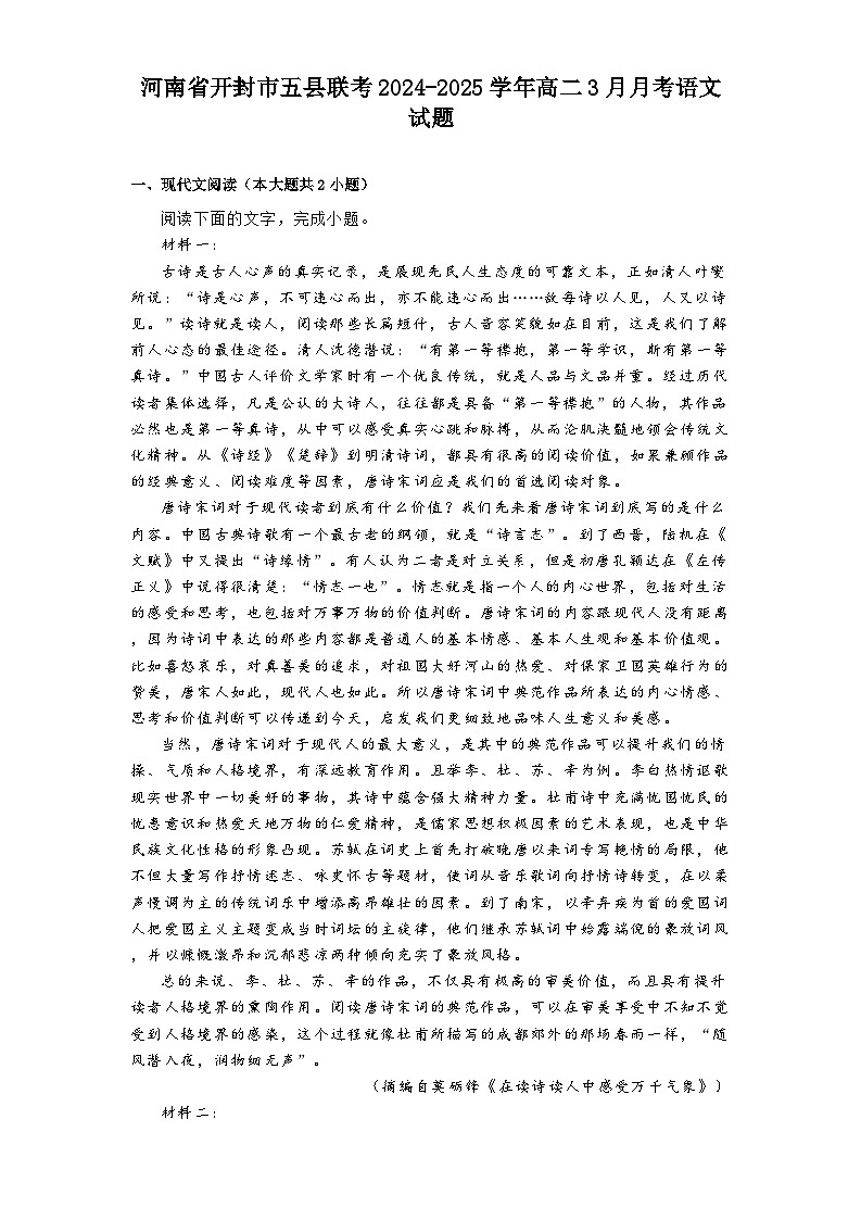 河南省开封市五县联考2024-2025学年高二3月月考语文试题（含答案）第1页